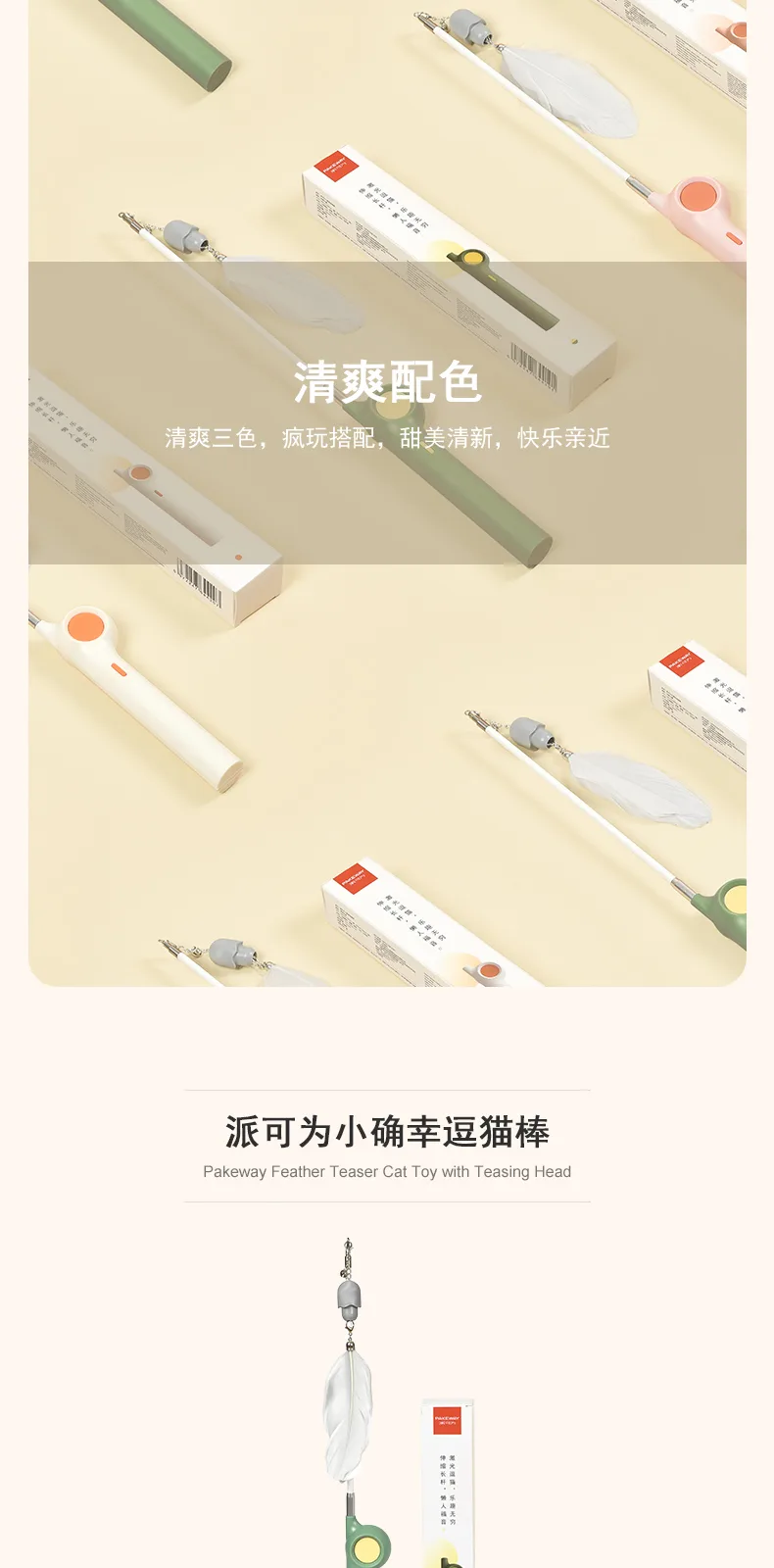 Little Happiness Cat Teaser Wand – product details 2