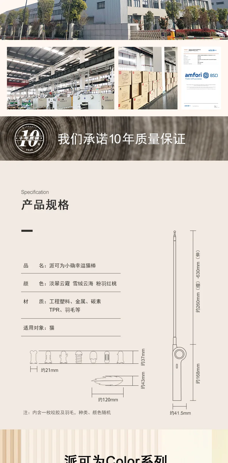 Little Happiness Cat Teaser Wand – product details 5