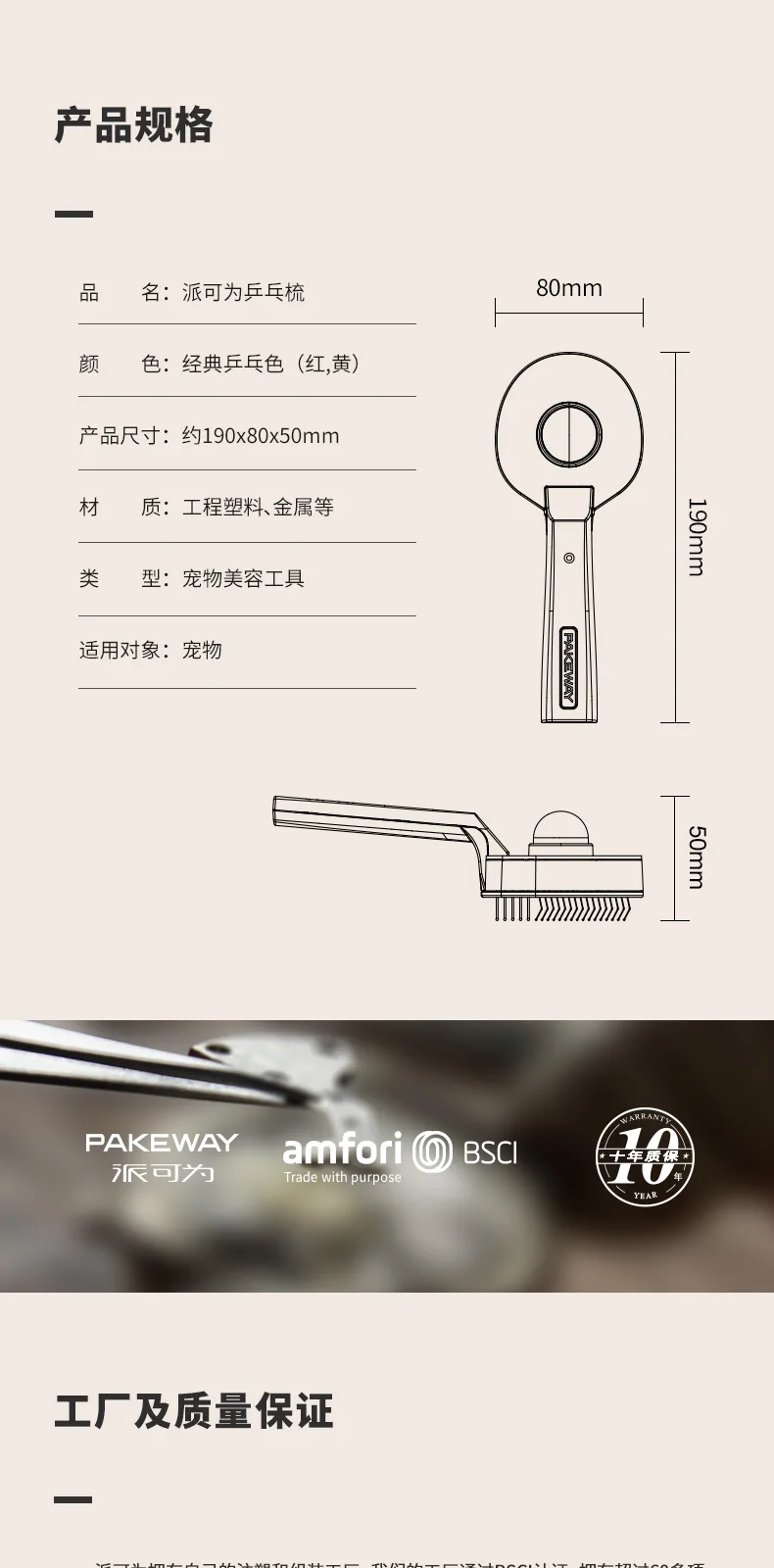 Ping Pong Pet Brush – product details 10