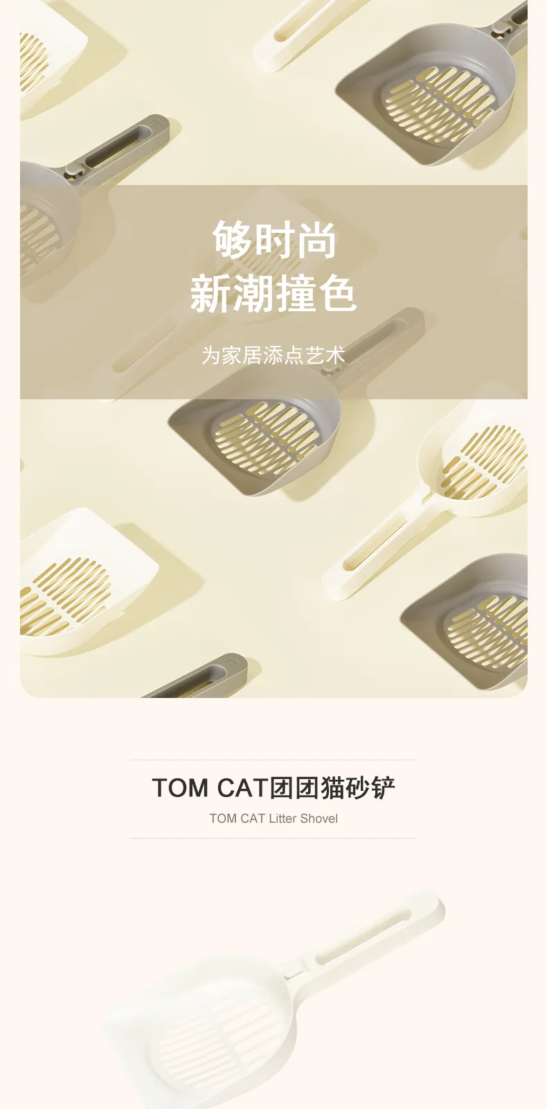 Tuantuan Cat Litter Scoop – product details 2
