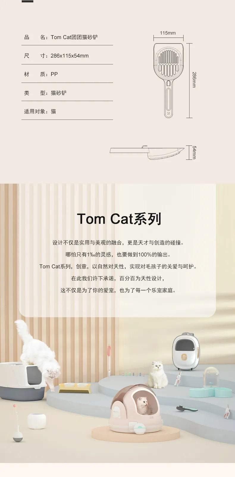 Tuantuan Cat Litter Scoop – product details 5