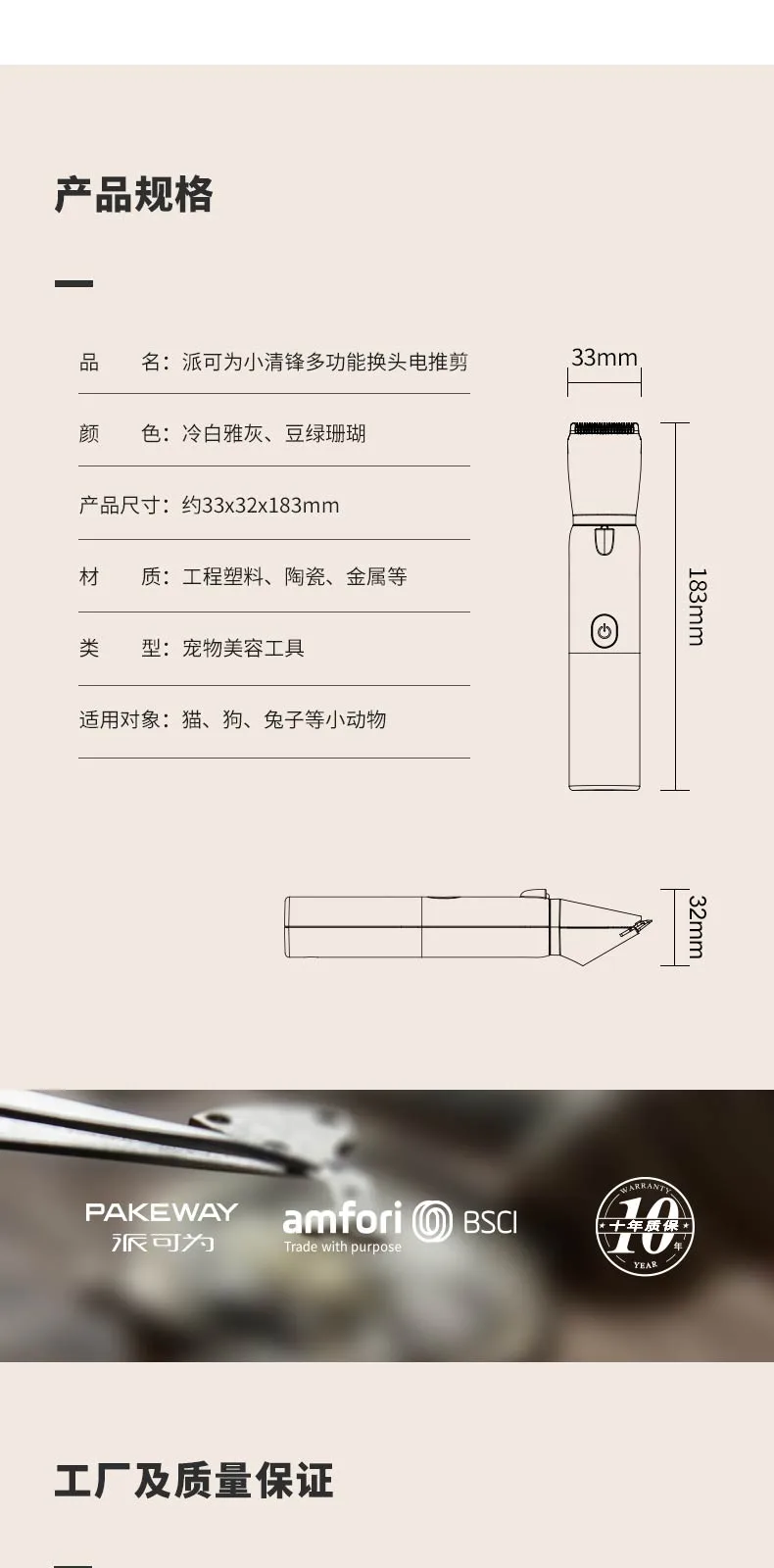 Interchangeable-Head Pet Trimmer – product details 17