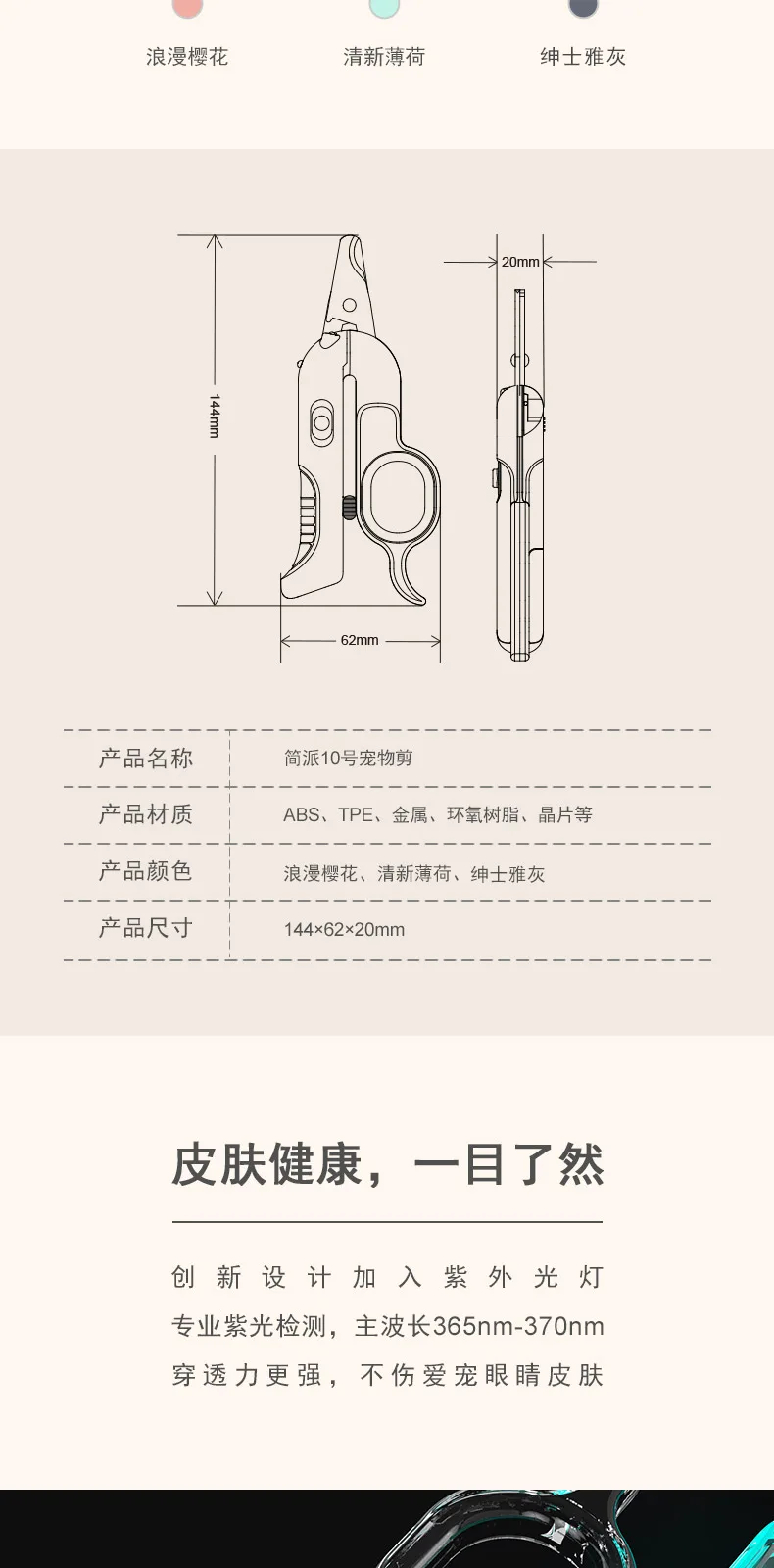 Jianpai No. 10 LED Dog Nail Clippers – product details 2