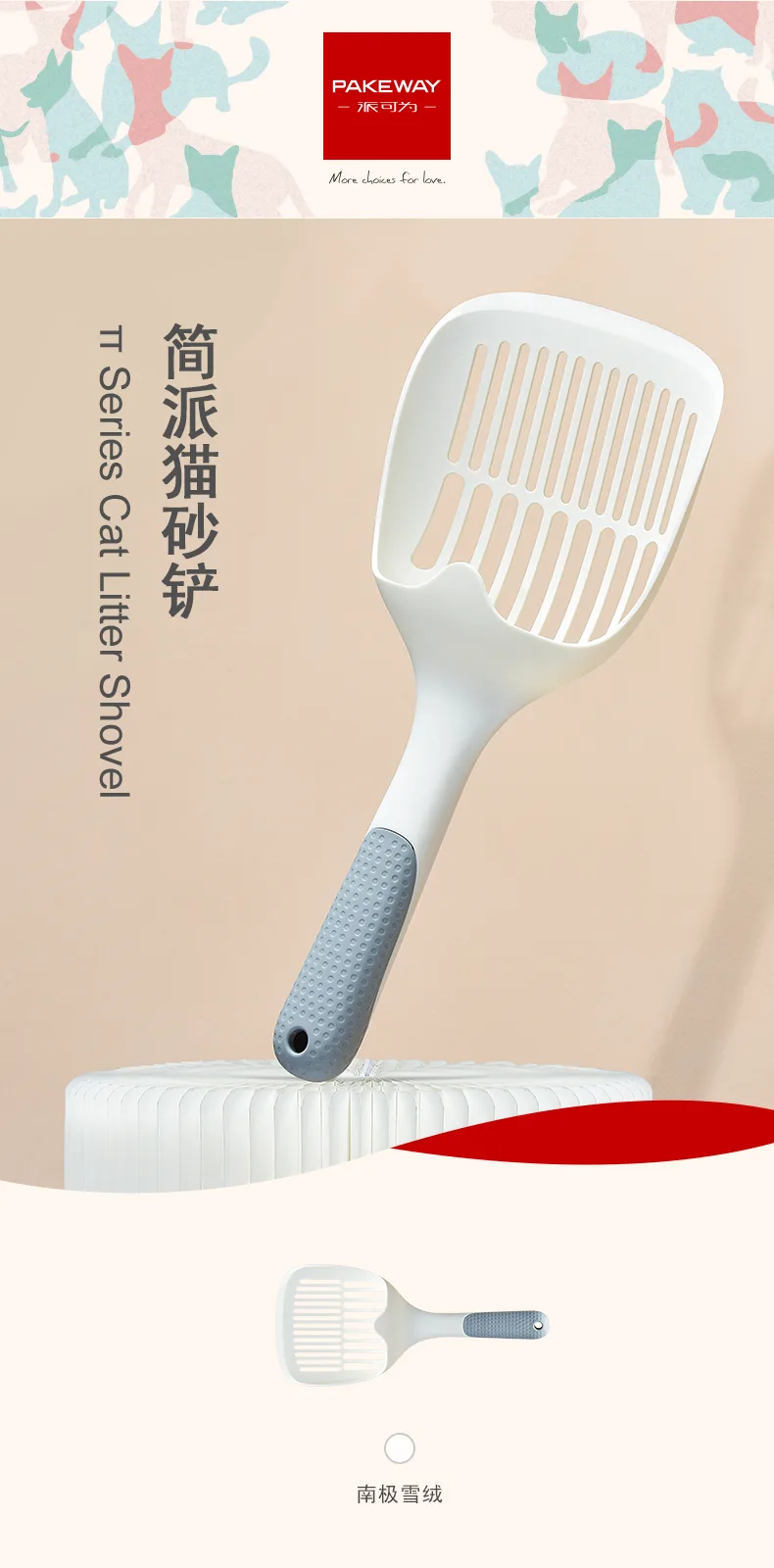 Jianpai Cat Litter Scoop – product details 1