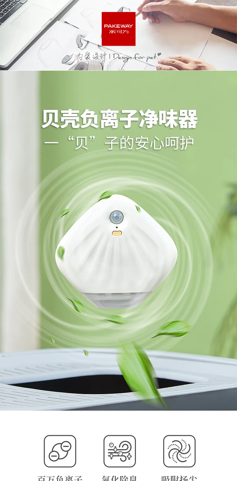 Shell Pet Deodorizer – product details 1